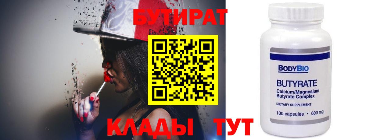 БУТИРАТ  Вход с VPN  Ивантеевка  Бутират оксибутират 