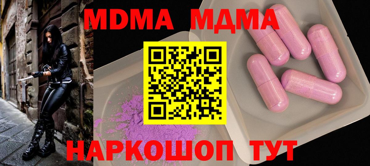 МДМА crystal  Вход с VPN  МДМА  MDMA Molly  Ивантеевка 