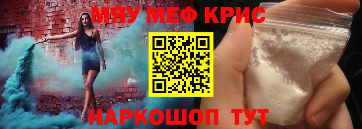 Мефедрон мяу мяу  Вход с VPN  Ивантеевка  Меф mephedrone 