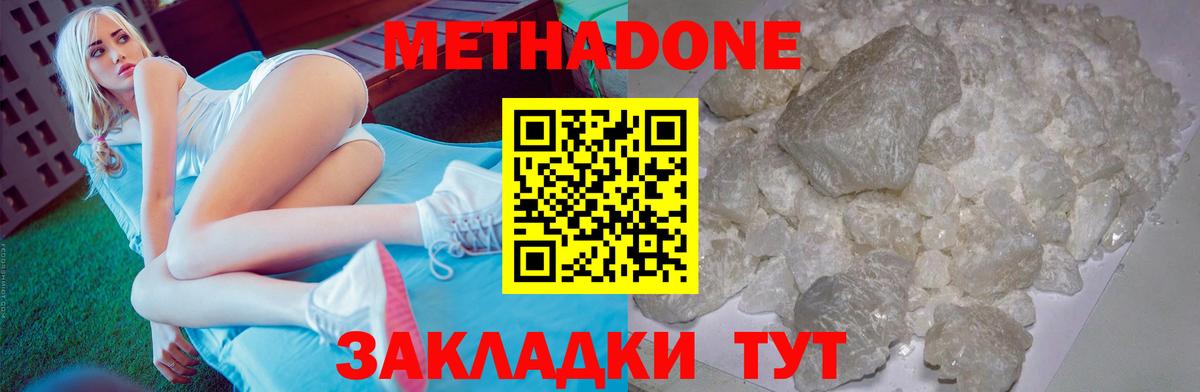 МЕТАДОН кристалл  Метадон мёд  Вход с VPN  Ивантеевка 